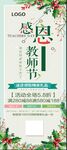 感恩教师节 