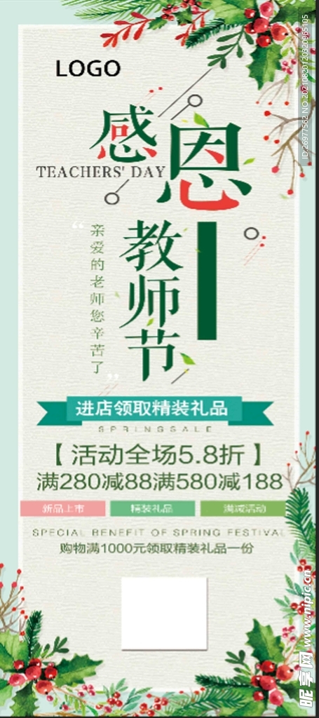 感恩教师节 