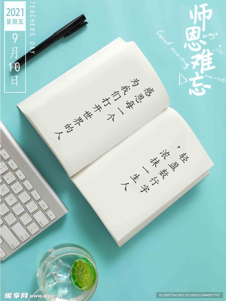 教师节 