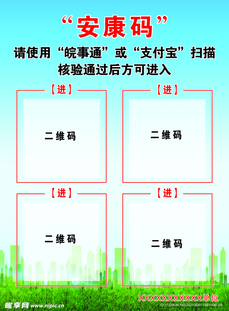 安康码  扫码  健康码 