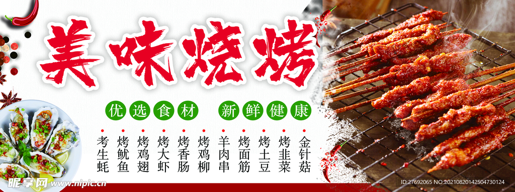 烧烤