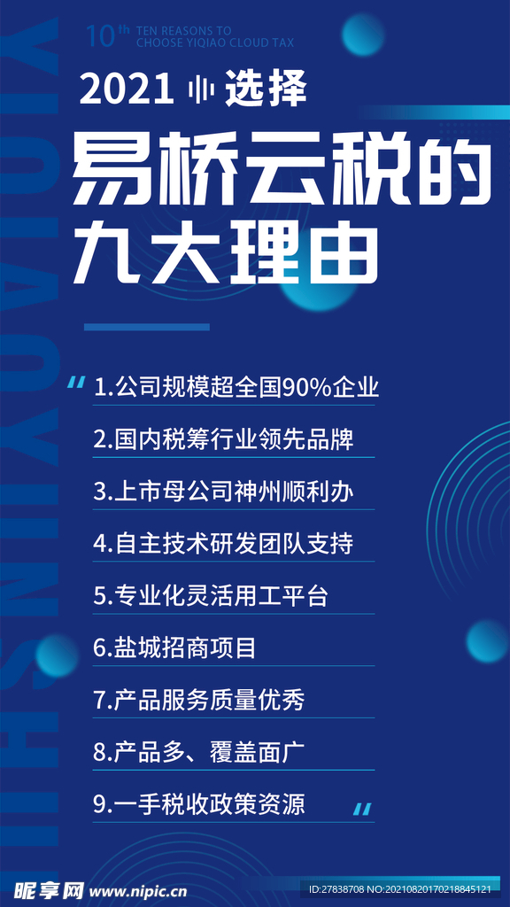 企业海报