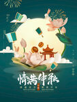 中国风立体情满中秋节日海报