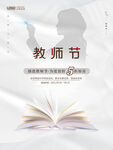 简约清新留白感恩教师节节日商场