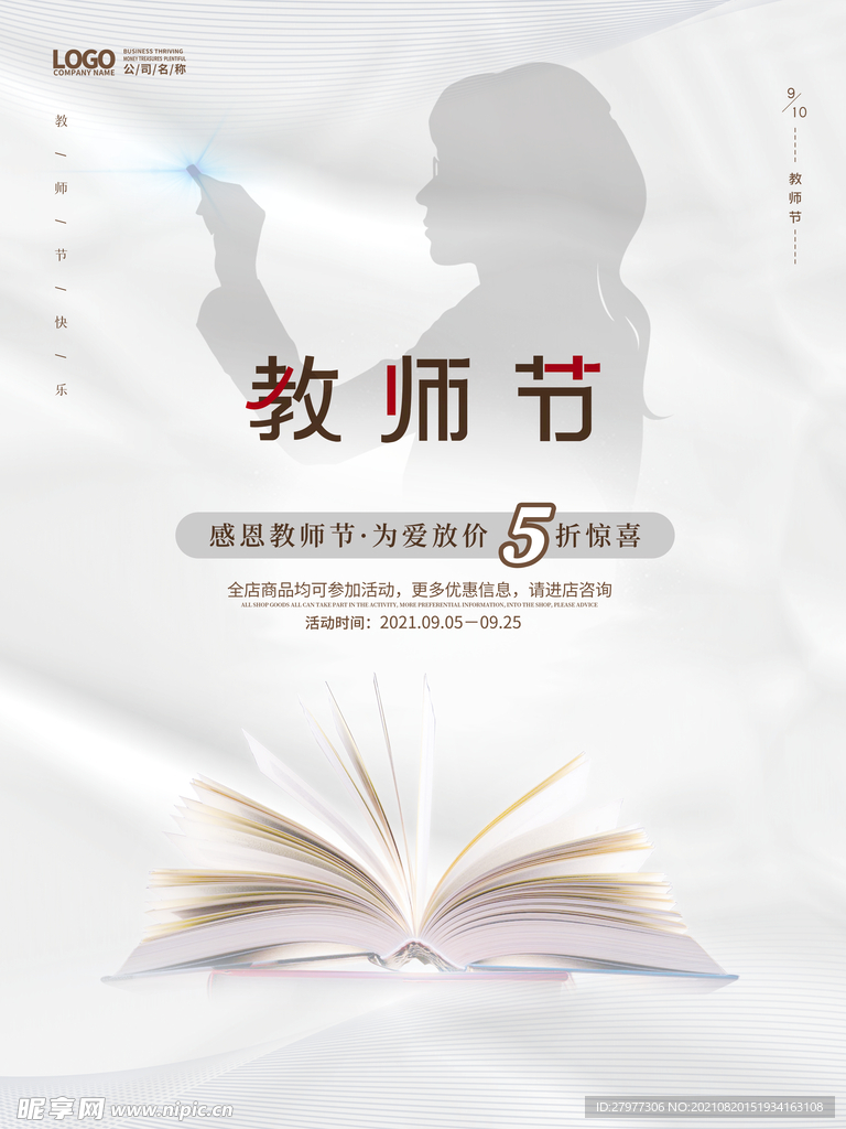 简约清新留白感恩教师节节日商场