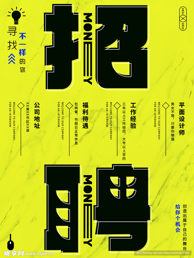 招聘海报