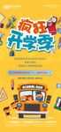 开学季