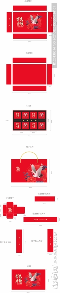 中秋礼盒