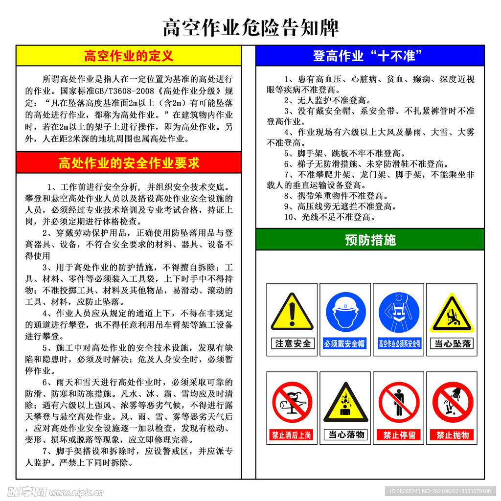 高空作业 警示牌