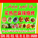 麻辣烧烤