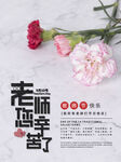  教师节 