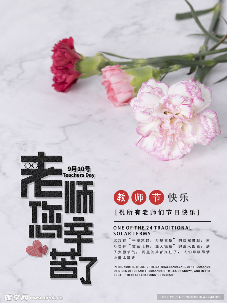  教师节 