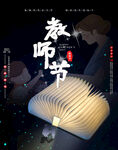  教师节 
