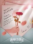  温馨教师节 