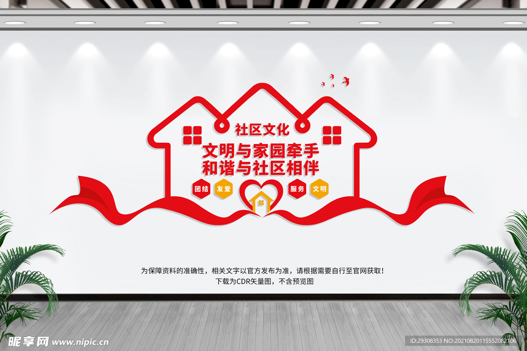 社区文化墙