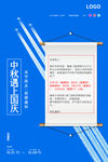 中秋国庆放假通知