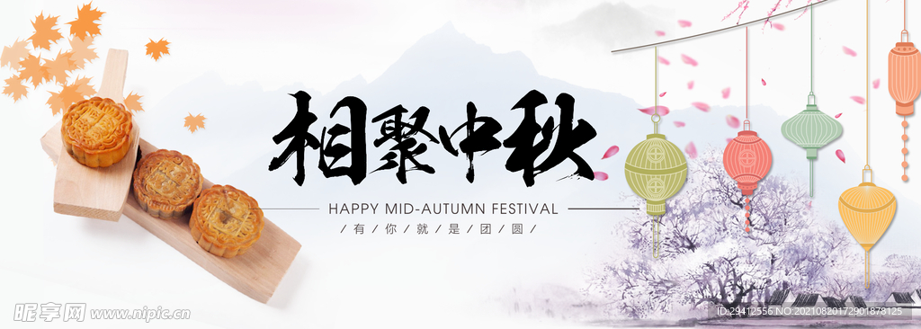 月饼banner