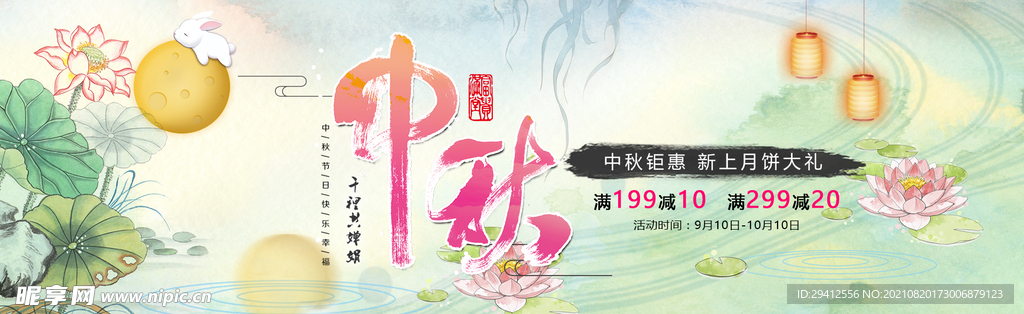 月饼banner