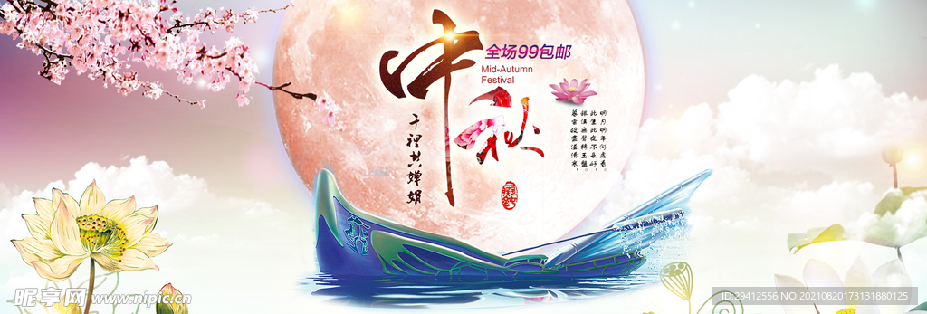 月饼banner