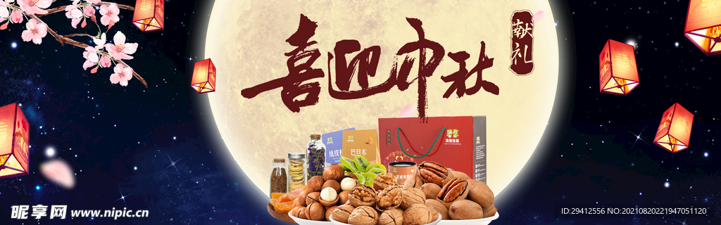 月饼banner