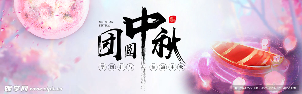 月饼banner