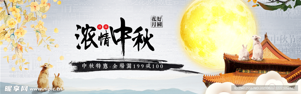 月饼banner