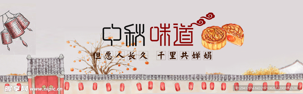 月饼banner