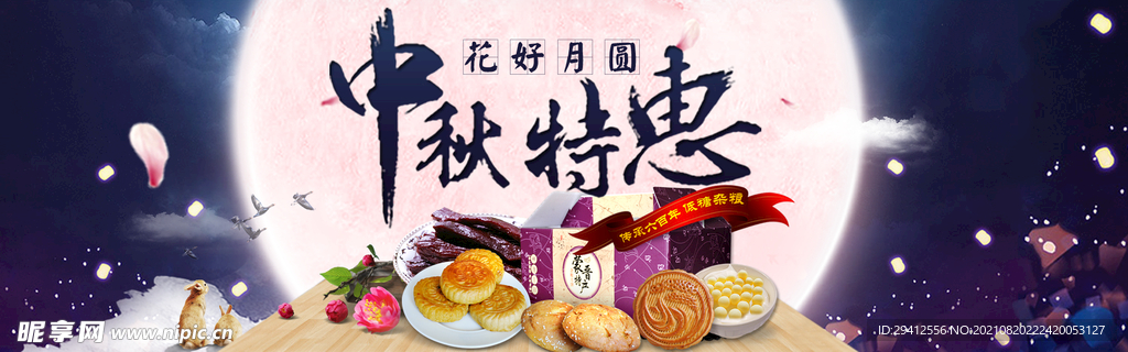 月饼banner