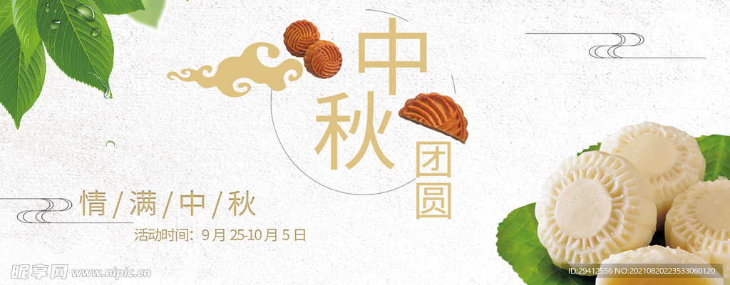 月饼banner