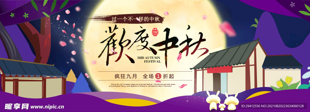 月饼banner