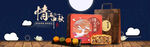 月饼banner