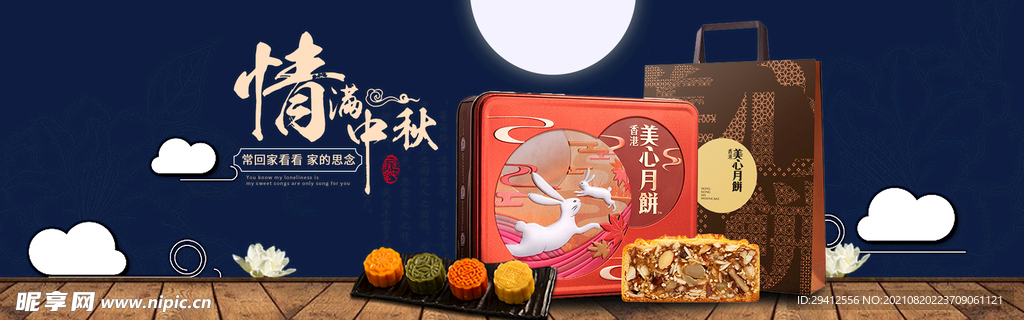 月饼banner