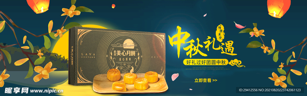 月饼banner