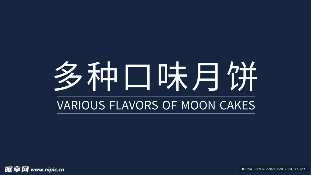 月饼礼盒包装