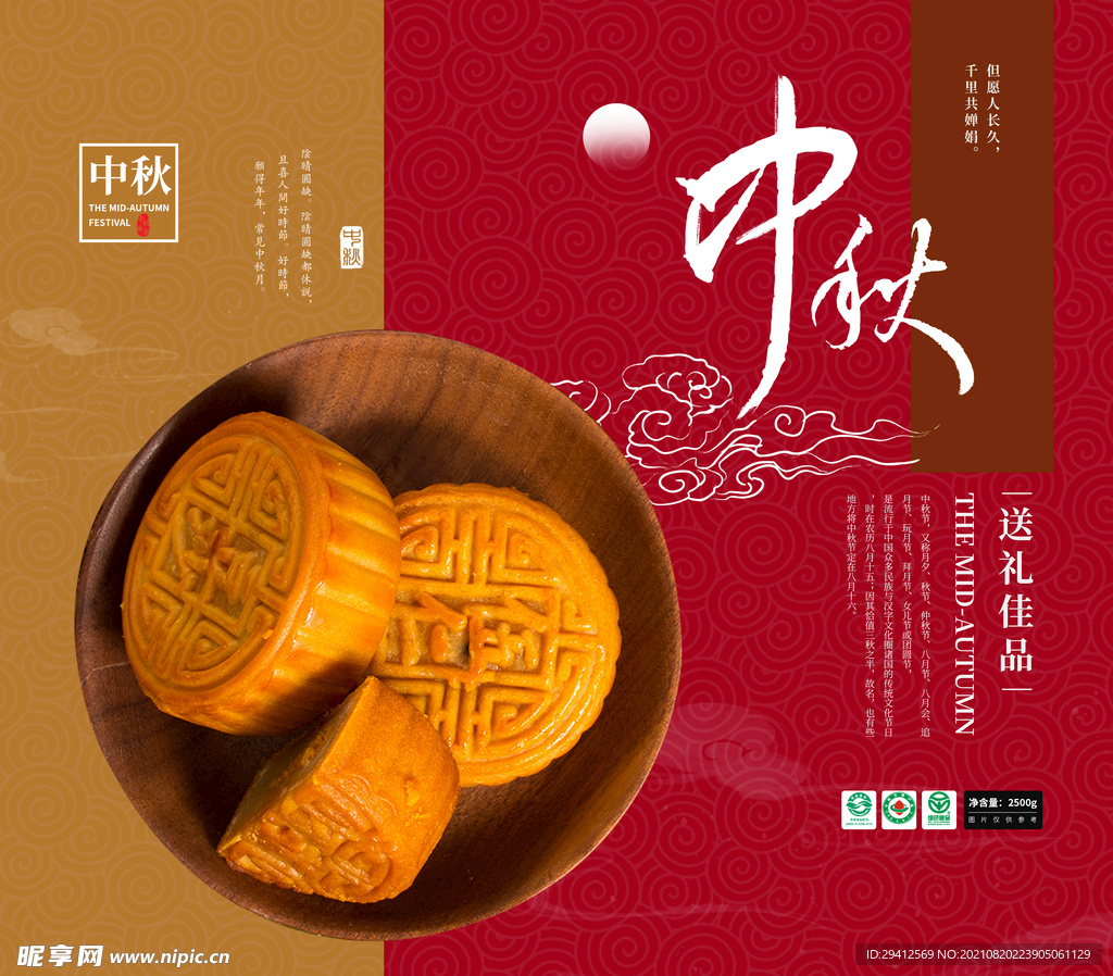 月饼礼盒包装