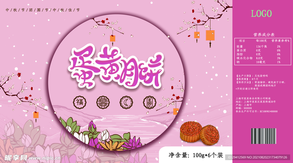 月饼礼盒包装