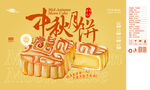 月饼礼盒包装