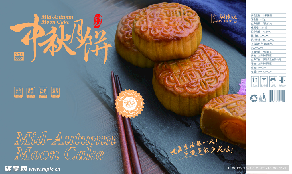 月饼礼盒包装