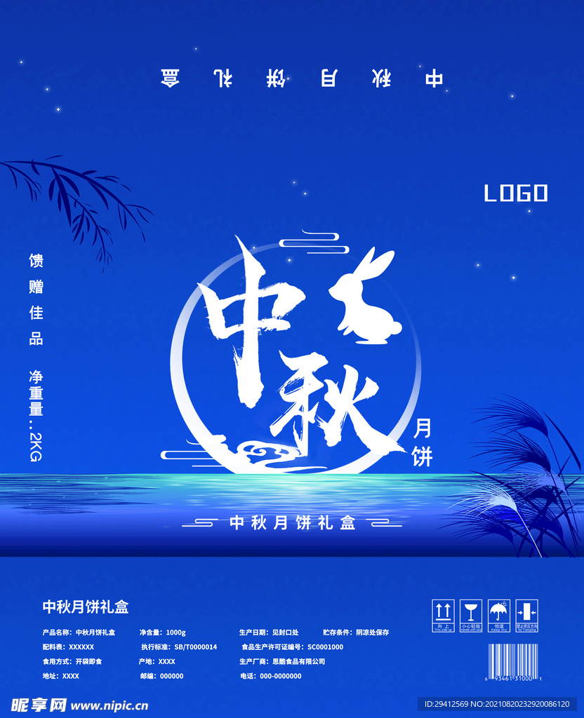 月饼礼盒包装