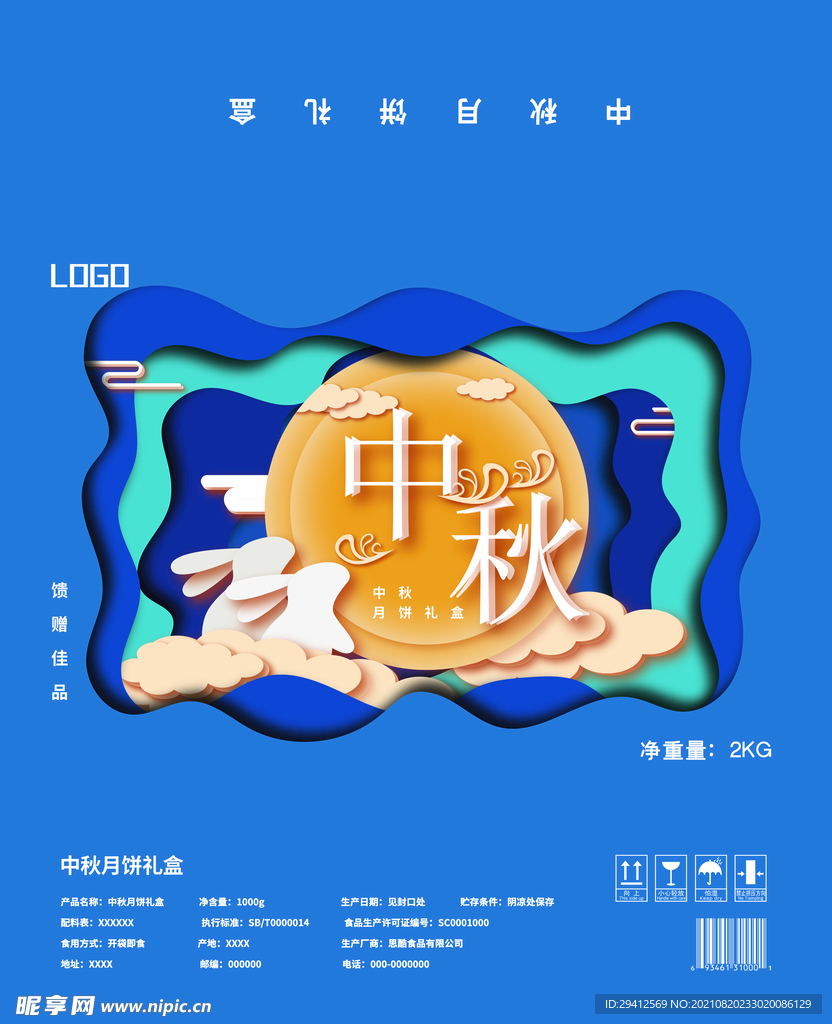 月饼礼盒包装