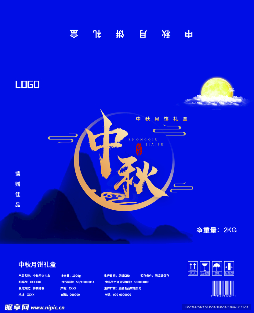 月饼礼盒包装