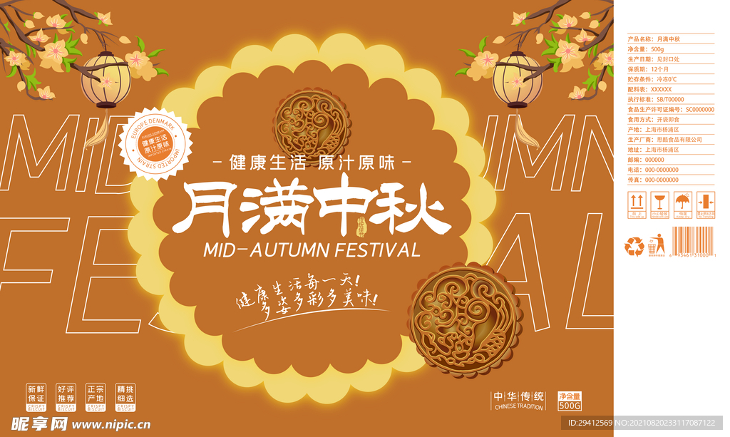 月饼礼盒包装