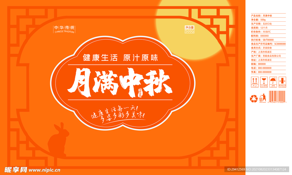 月饼礼盒包装