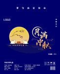 月饼礼盒包装
