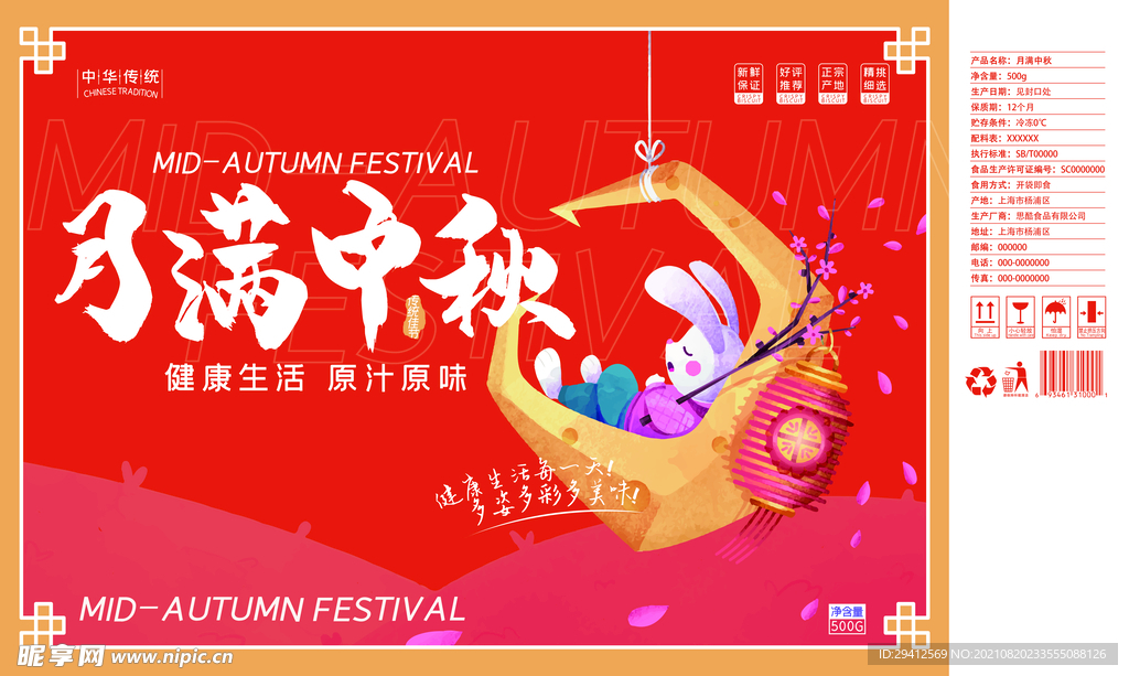 月饼礼盒包装