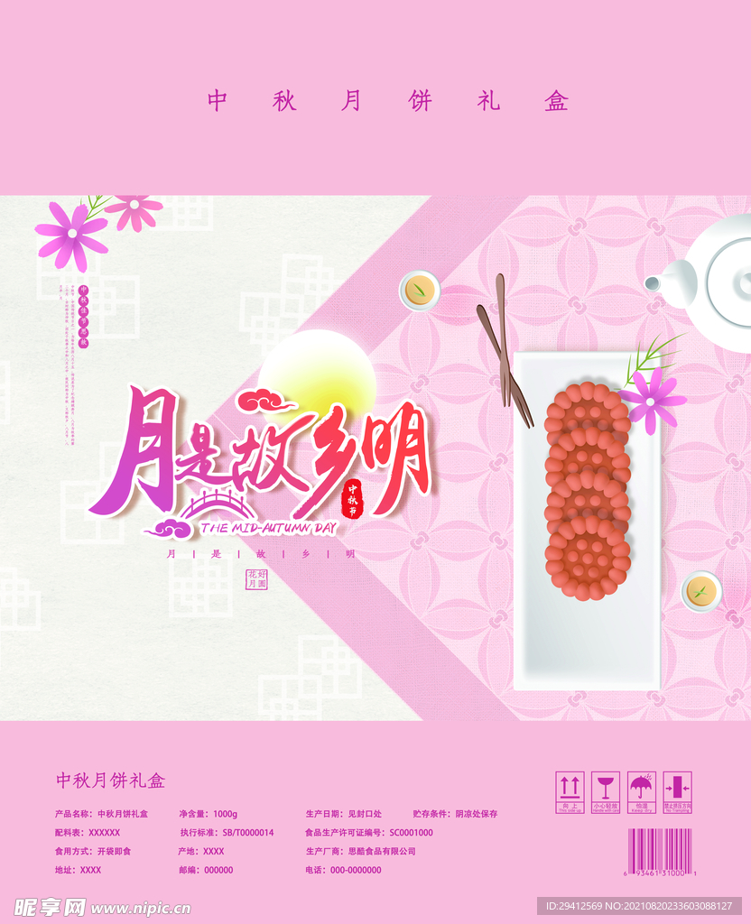 月饼礼盒包装