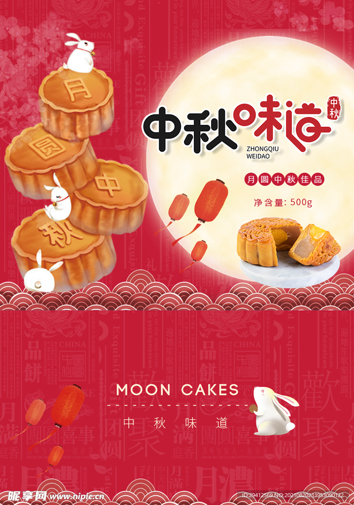 月饼礼盒包装