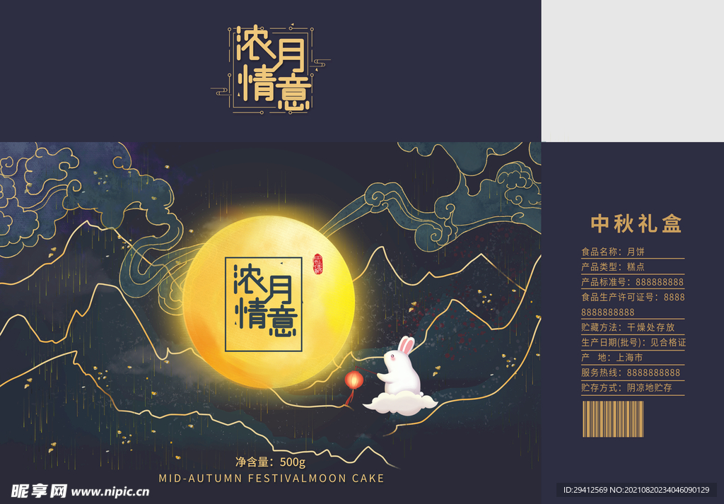 月饼礼盒包装
