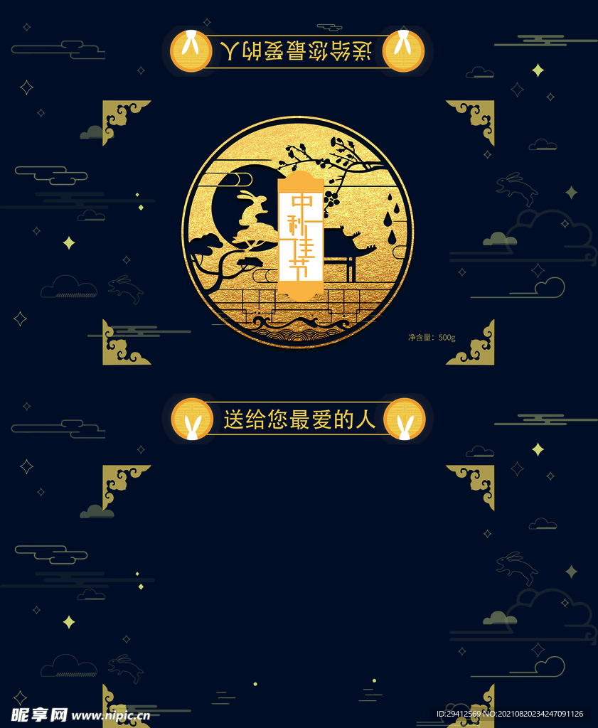 月饼礼盒包装
