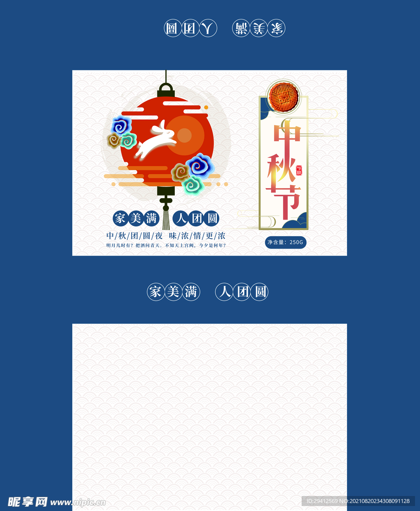 月饼礼盒包装